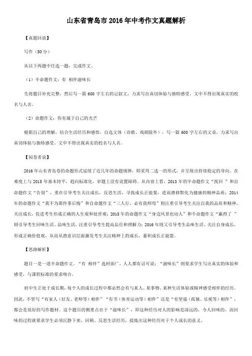 山东省青岛市2016年中考作文真题解析