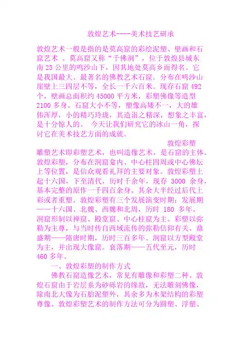 大敦煌