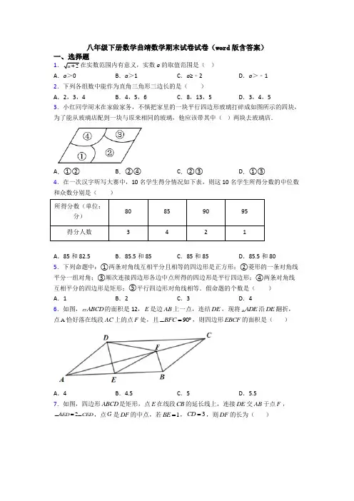八年级下册数学曲靖数学期末试卷试卷(word版含答案)