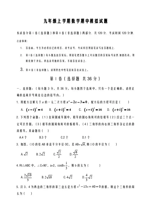 2020-2021学年最新青岛版九年级数学上学期期中考试模拟试题1及答案解析-精编试题