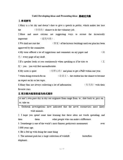 2019外研版高中英语选择性必修三Unit2 Developing ideas基础过关练 (1)