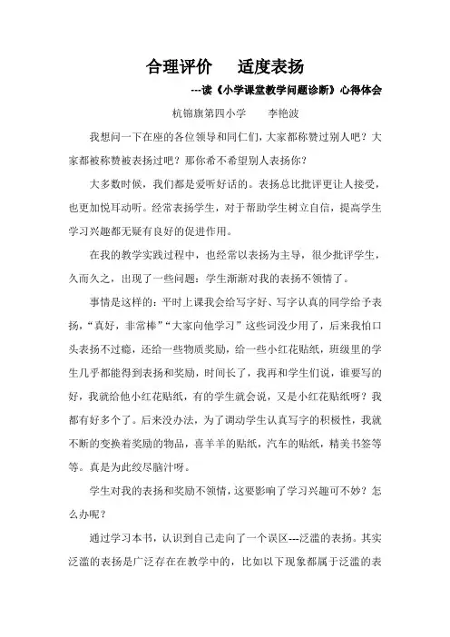小学课堂教学问题诊断读书心得
