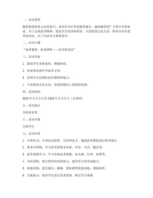 武术班活动方案策划书模板