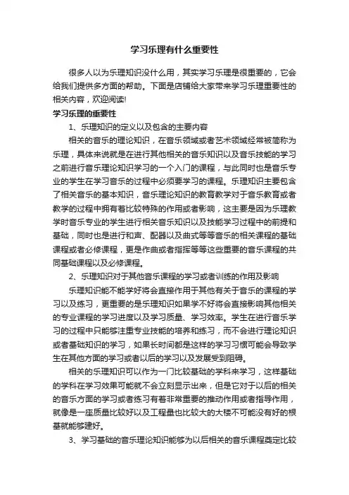 学习乐理有什么重要性