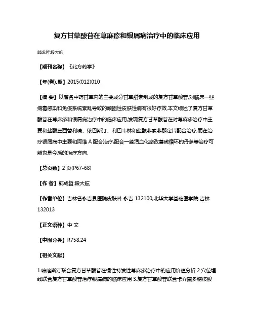 复方甘草酸苷在荨麻疹和银屑病治疗中的临床应用