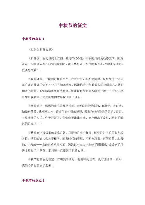 中秋节的征文