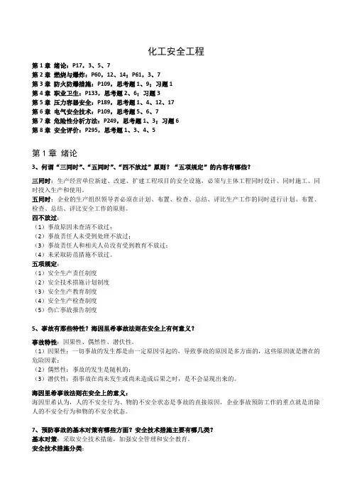安全工程习题答案