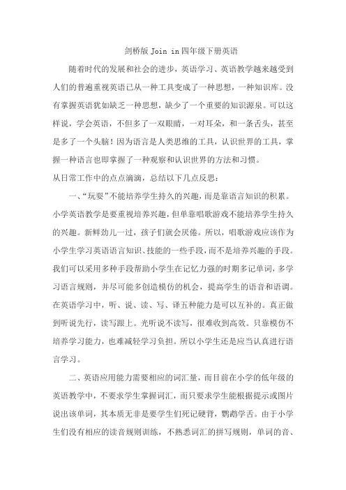 剑桥版Join in四年级下册英语教学反思  (3)
