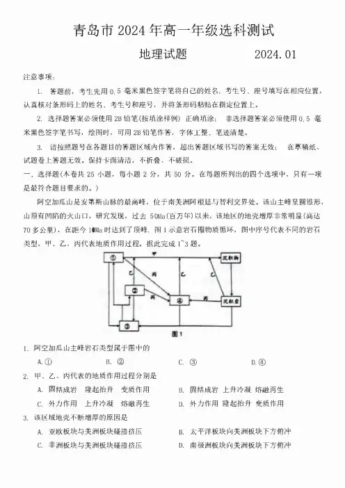 山东省青岛市2023-2024学年高一上学期1月期末选科测试 地理 含答案