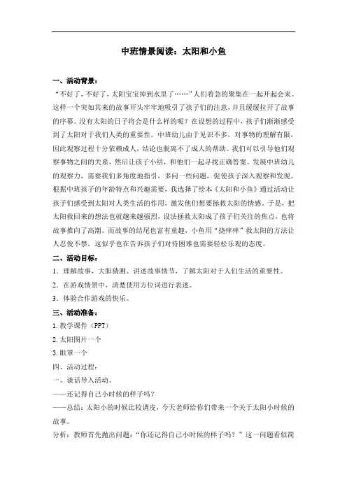 中班语言《太阳和小鱼》