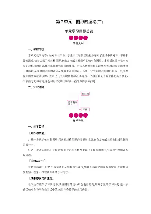 人教版四年级数学下册教案 第7单元单元教学设计