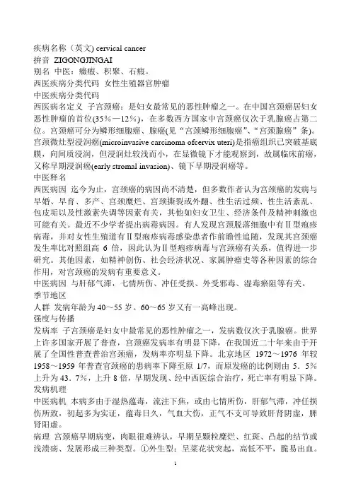 子宫颈癌