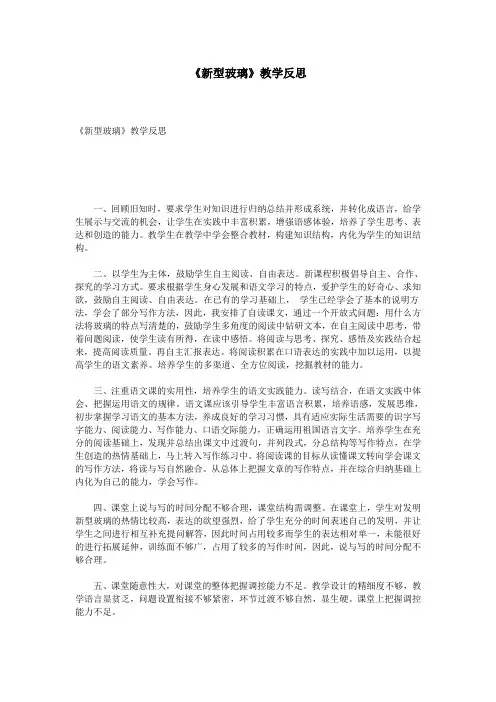 《新型玻璃》教学反思