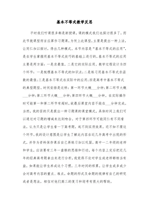 基本不等式教学反思（2篇）