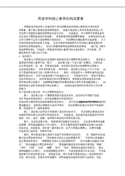 英语学科核心素养的构成要素