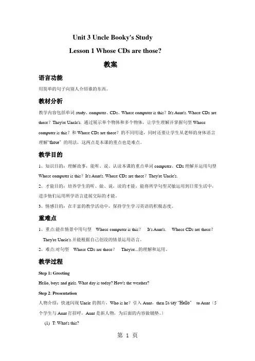 四年级上册英语教案Unit 3 Uncle Booky's Study Lesson 1 Whose