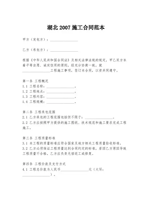 湖北2007施工合同范本