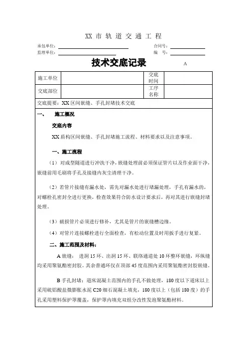 管片嵌缝手孔封堵技术交底