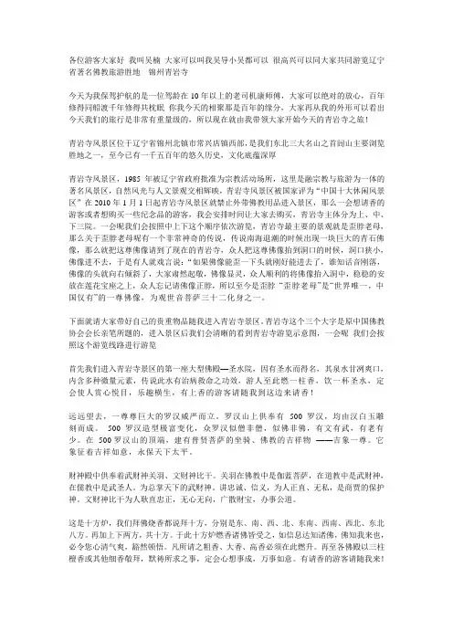 导游词