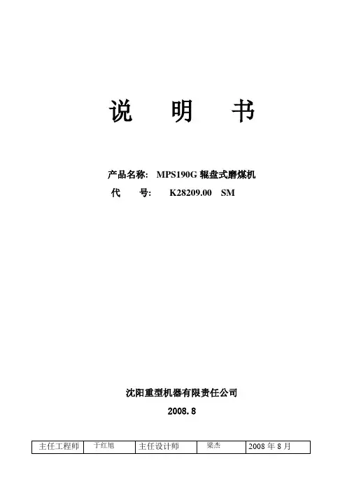 MPS190G辊盘式磨煤机说明书中文版