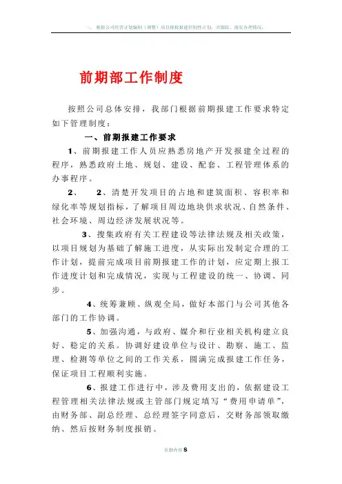 房地产前期部工作制度岗位职责