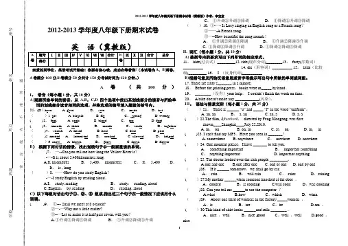 冀教版八年级英语下册期末测试卷word版