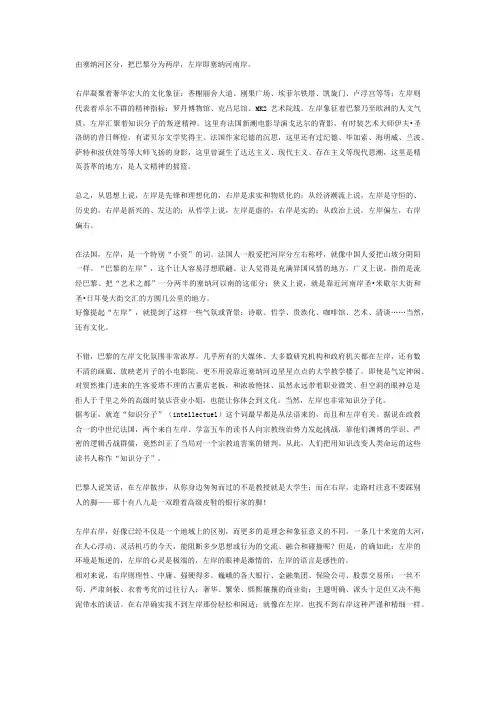 午夜巴黎,左岸右转