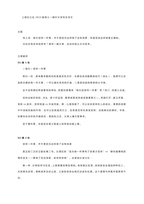 2023届上海市松江区高三语文一模作文写作解析及范文