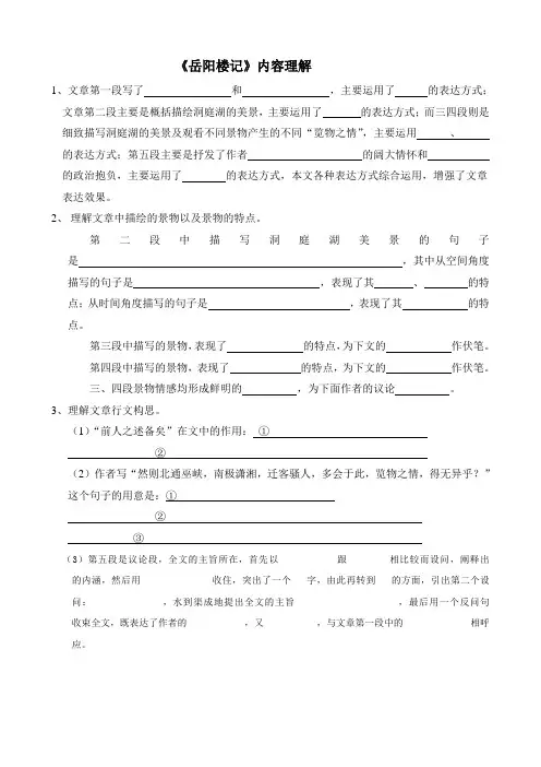 岳阳楼记醉翁亭记比较阅读