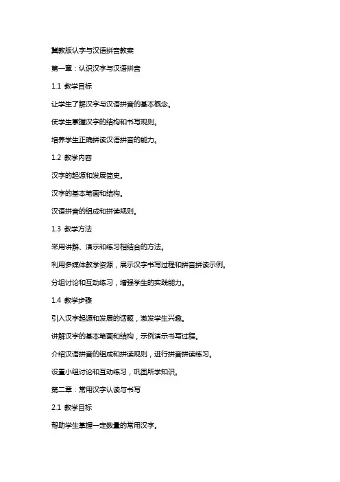 冀教版认字与汉语拼音教案
