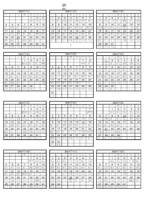2021年日历表(A4打印版)