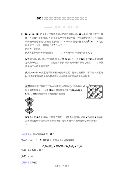2020届高三化学二轮复习微专题知识点强化——物质结构与性质选修大题
