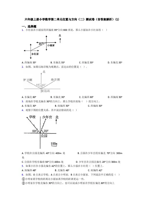 六年级上册小学数学第二单元位置与方向(二)测试卷(含答案解析)(1)