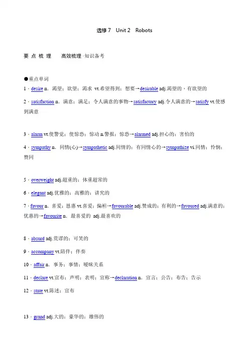 2011年高考英语(人教版)要点梳理+重点突破：选修7 Unit 2 Robots