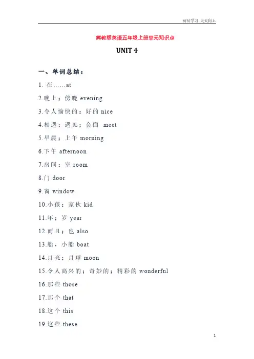 冀教版英语五年级上册Unit4单元知识点