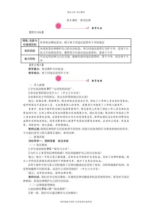 5新人教部编版道德与法治八年级上册精品教案.3 善用法律