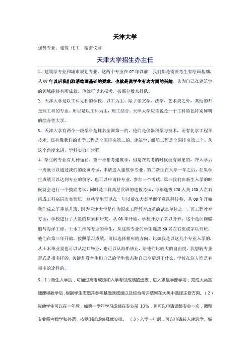 天津大学