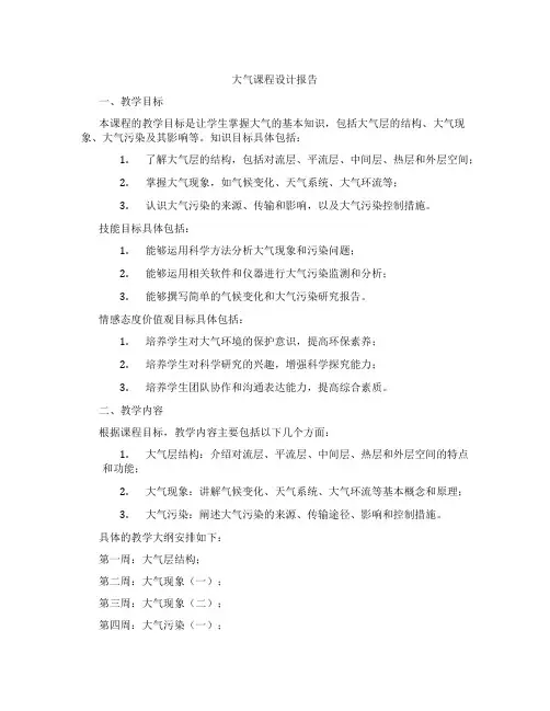 大气课程设计报告