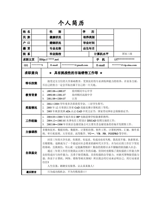个人简历模板大全(求职必备)