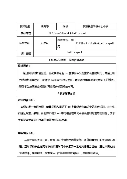 英语人教版三年级下册Unit4 A Let's spell 教学设计
