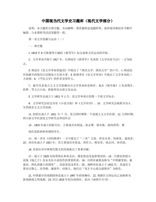中国现当代文学史习题库(现代文学部分)