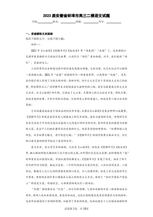 2023届安徽省蚌埠市高三二模语文试题(含答案解析)