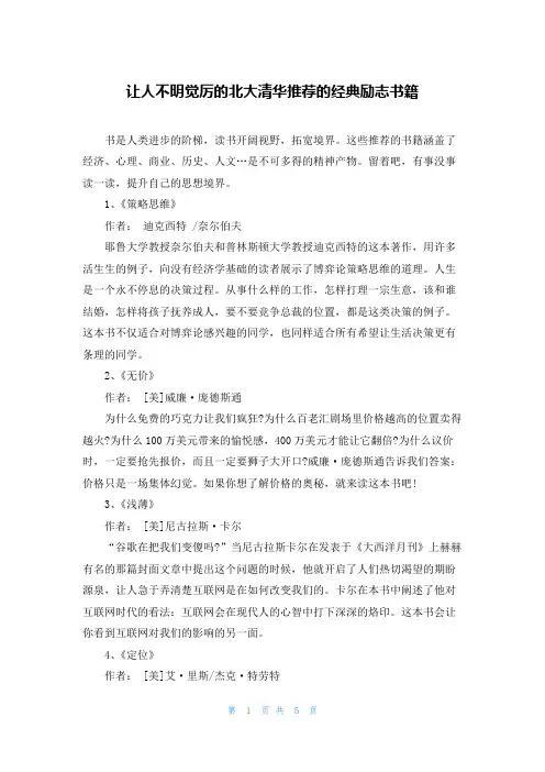 让人不明觉厉的北大清华推荐的经典励志书籍