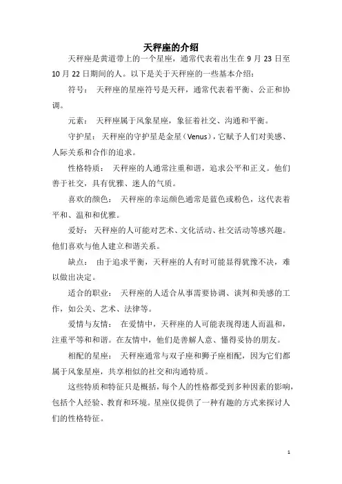 天秤座的介绍