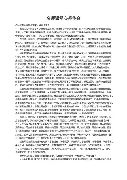 名师课堂心得体会范文（通用9篇）