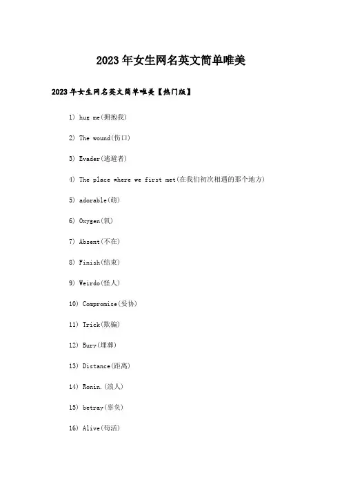 2023年个性_女生网名英文简单唯美