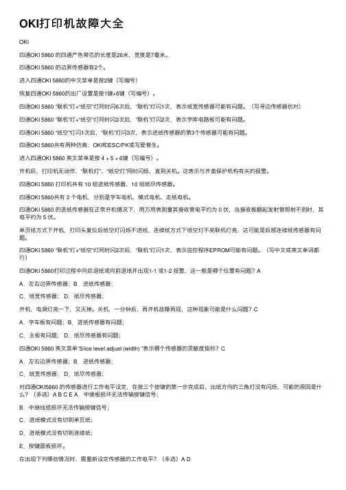 OKI打印机故障大全
