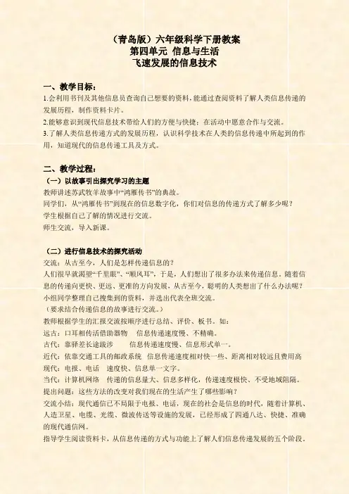 青岛版小学科学六年级下册《19飞速发展的信息技术》word教案 (1)