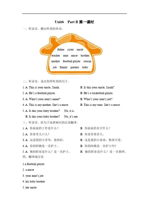 pep人教版四年级上册英语Unit 6 Part B 课时练习卷含听力音频