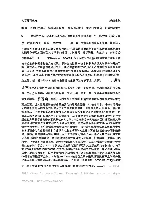 加强通识教育促进自主学习培养创新能力_武汉大学新一轮本科人才培养方案修订的主要做